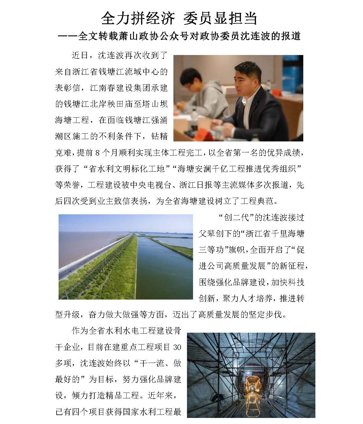 全力拼經(jīng)濟 委員顯擔(dān)當(dāng)_頁面_1.jpg