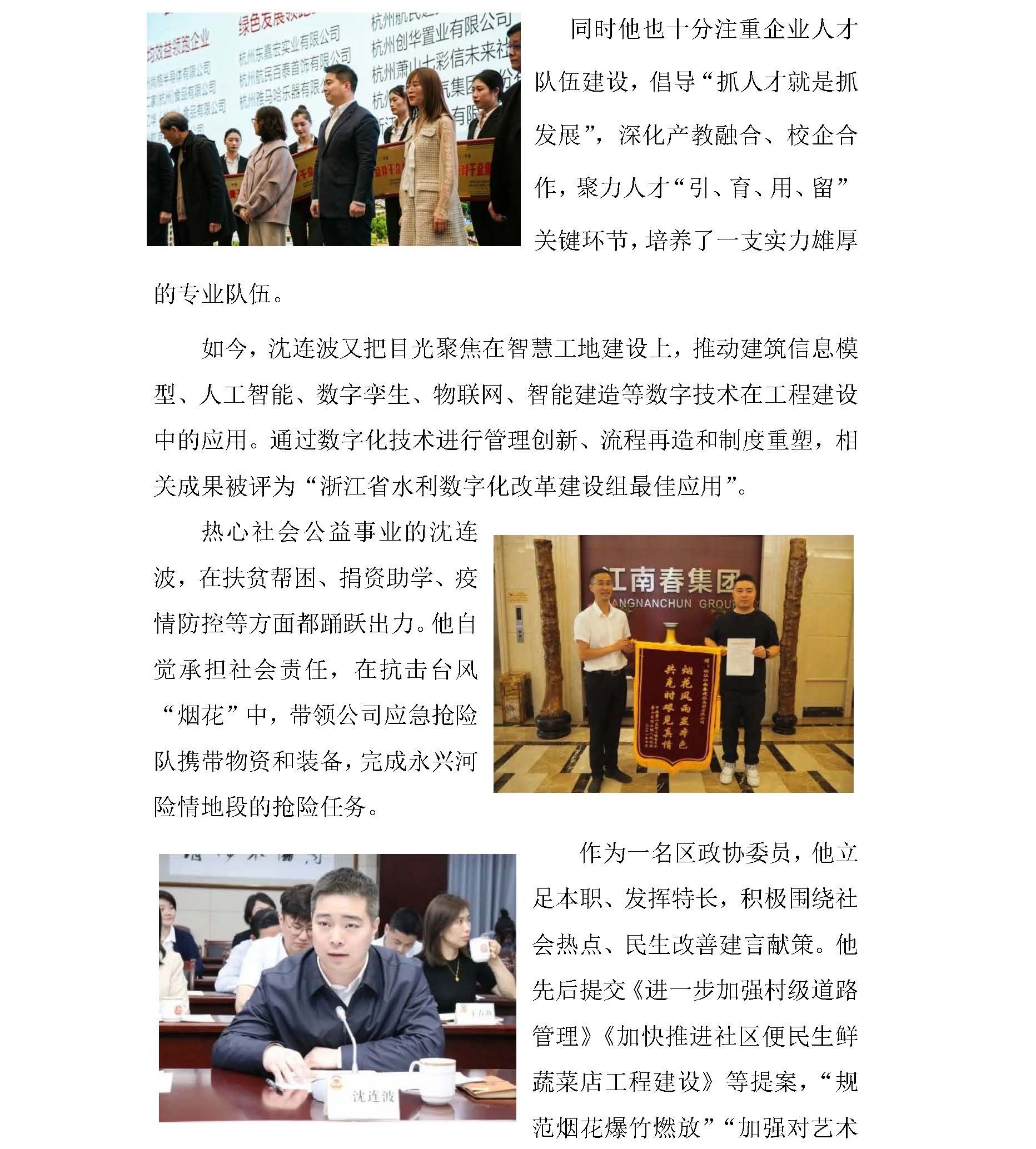 全力拼經(jīng)濟 委員顯擔(dān)當(dāng)_頁面_3.jpg